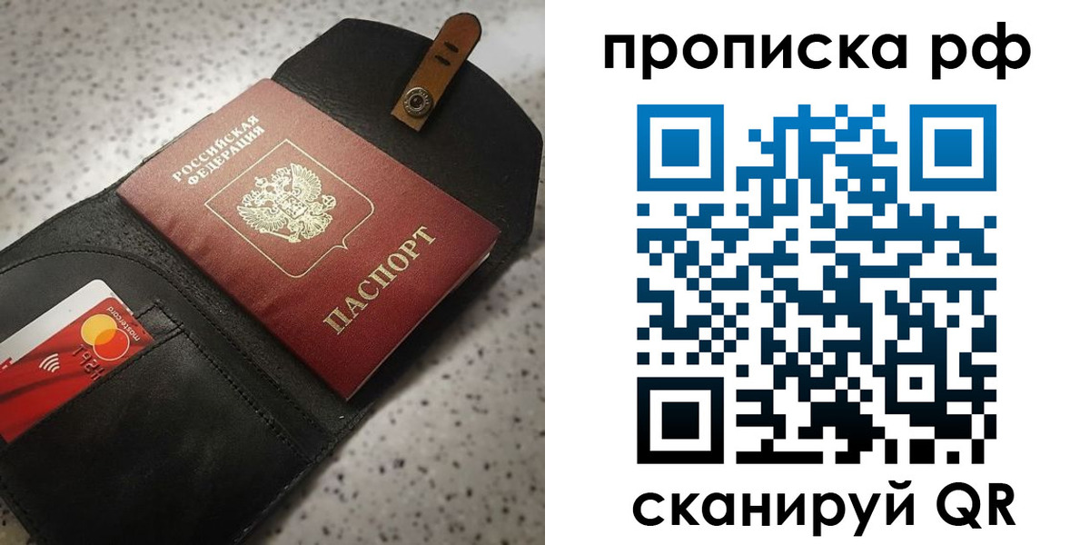 временная прописка в Ревде