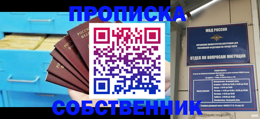 прописка 2025 в Ревде